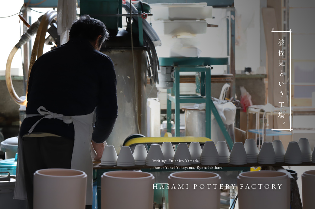 波佐見という工場